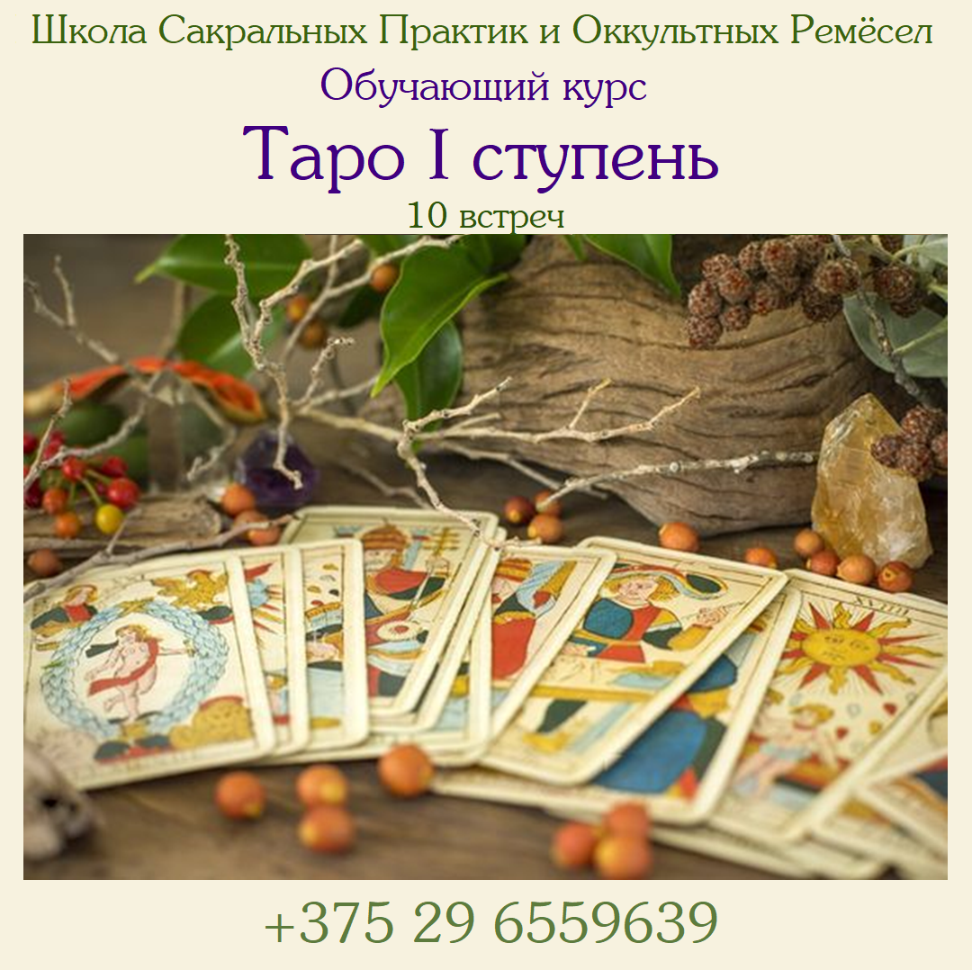 таро, гадание, предсказание, оракул карты таро