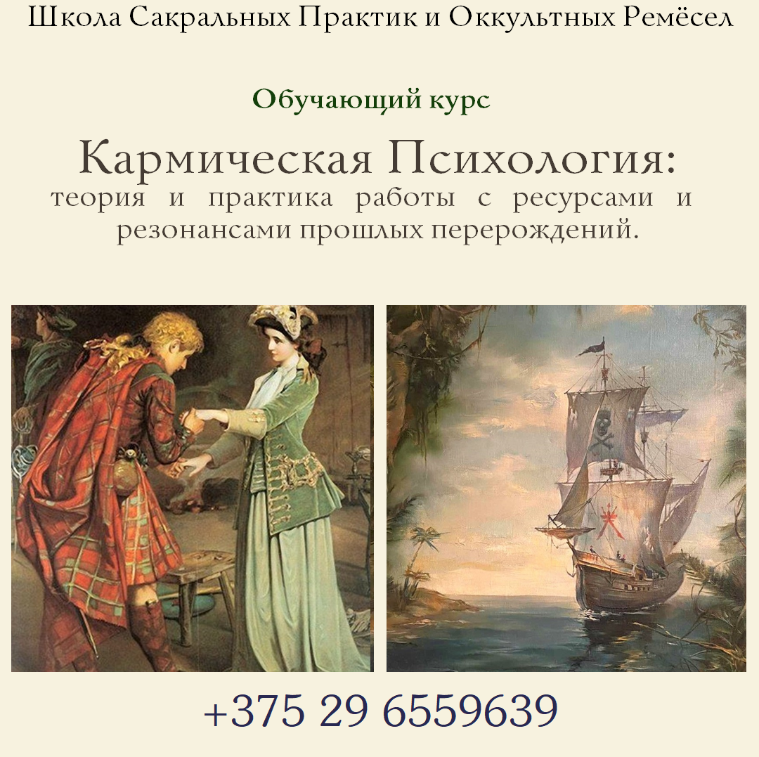 кармическая психология, обучающий курс, теория и практика работы с прошлыми перерождениями прошлые перерождения, перевоплощения, реинкарнации
